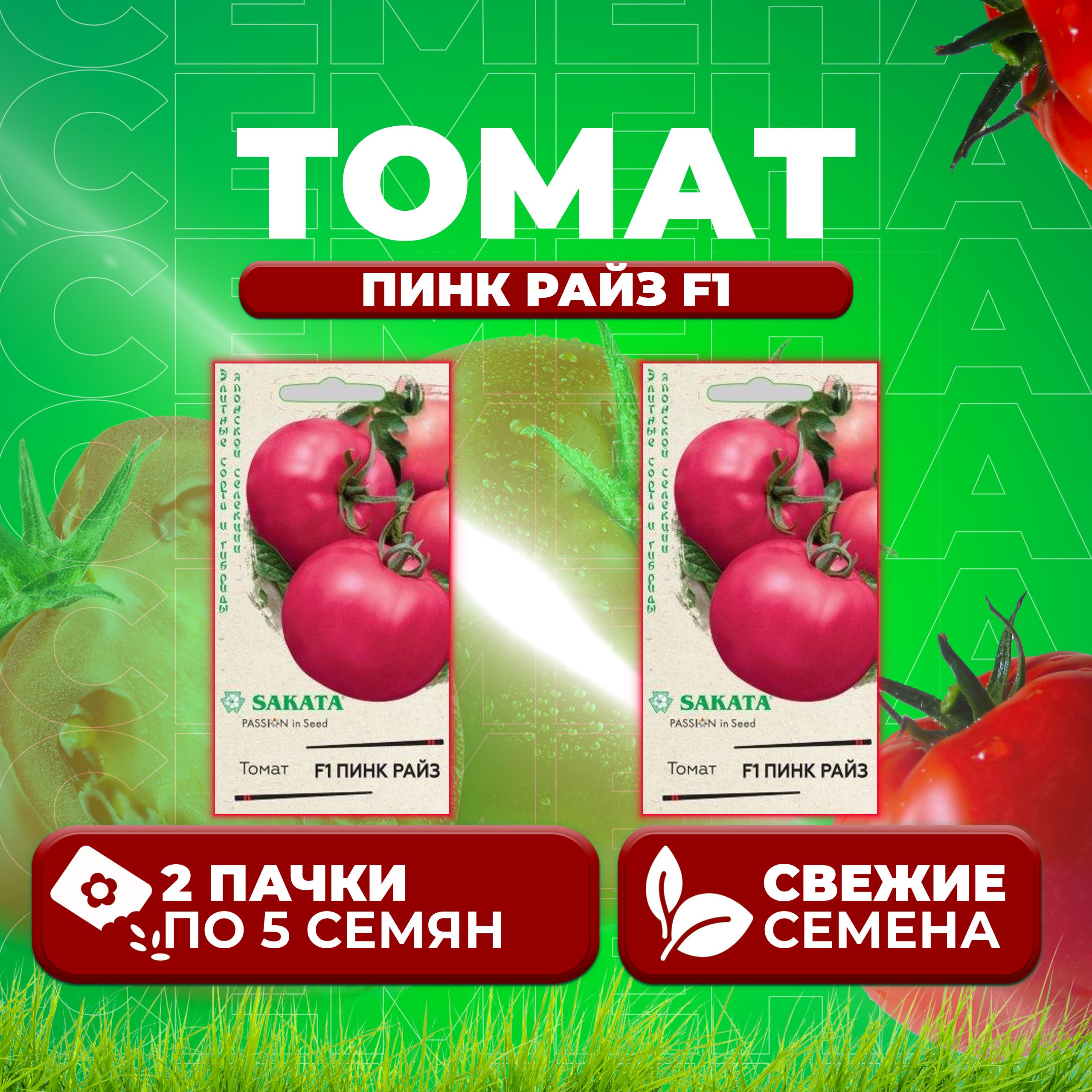 

Семена томат Пинк райз F1 Гавриш 1999949627-2 2 уп., 1999949627