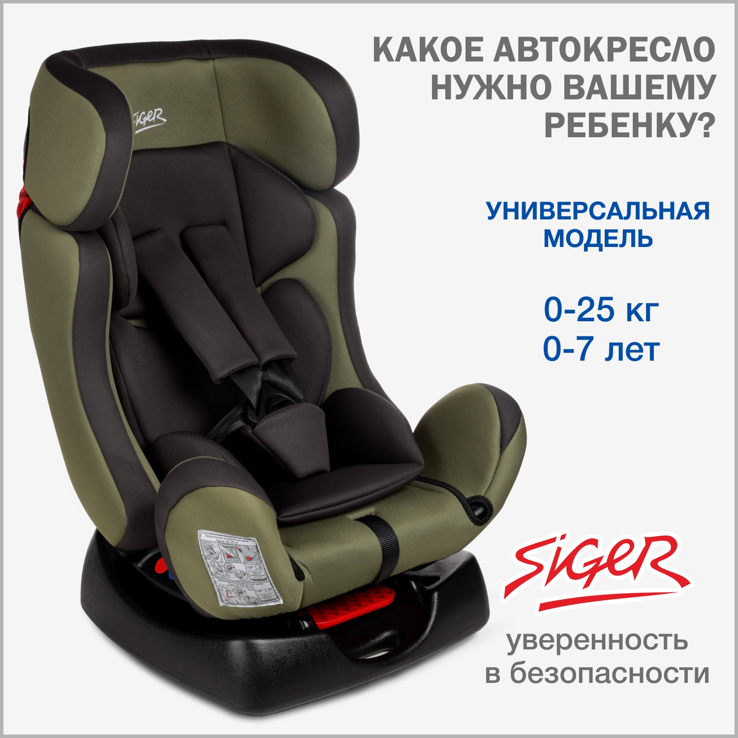 

Автокресло детское Siger Диона, 0-25 кг, темный лес, Зеленый, Диона