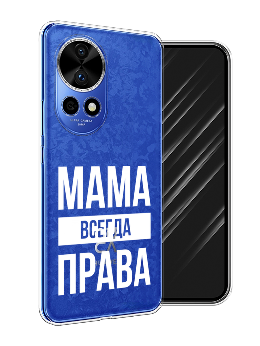 

Чехол Awog на Huawei Nova 12 Pro "Мама права", Серый;прозрачный;белый, 6123150-1