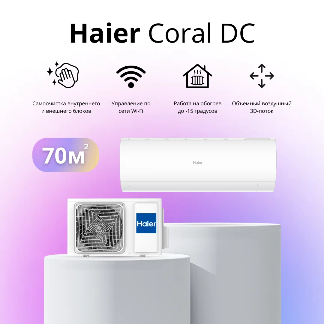 

Сплит-система Haier AS70HPL2HRA / 1U70HPL1FRA, AS70HPL2HRA / 1U70HPL1FRA