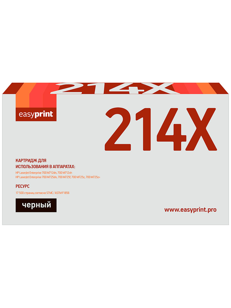 Лазерный картридж EasyPrint LH-214X (CF214X/214X/14X/HP LaserJet Enterprise 700) для HP