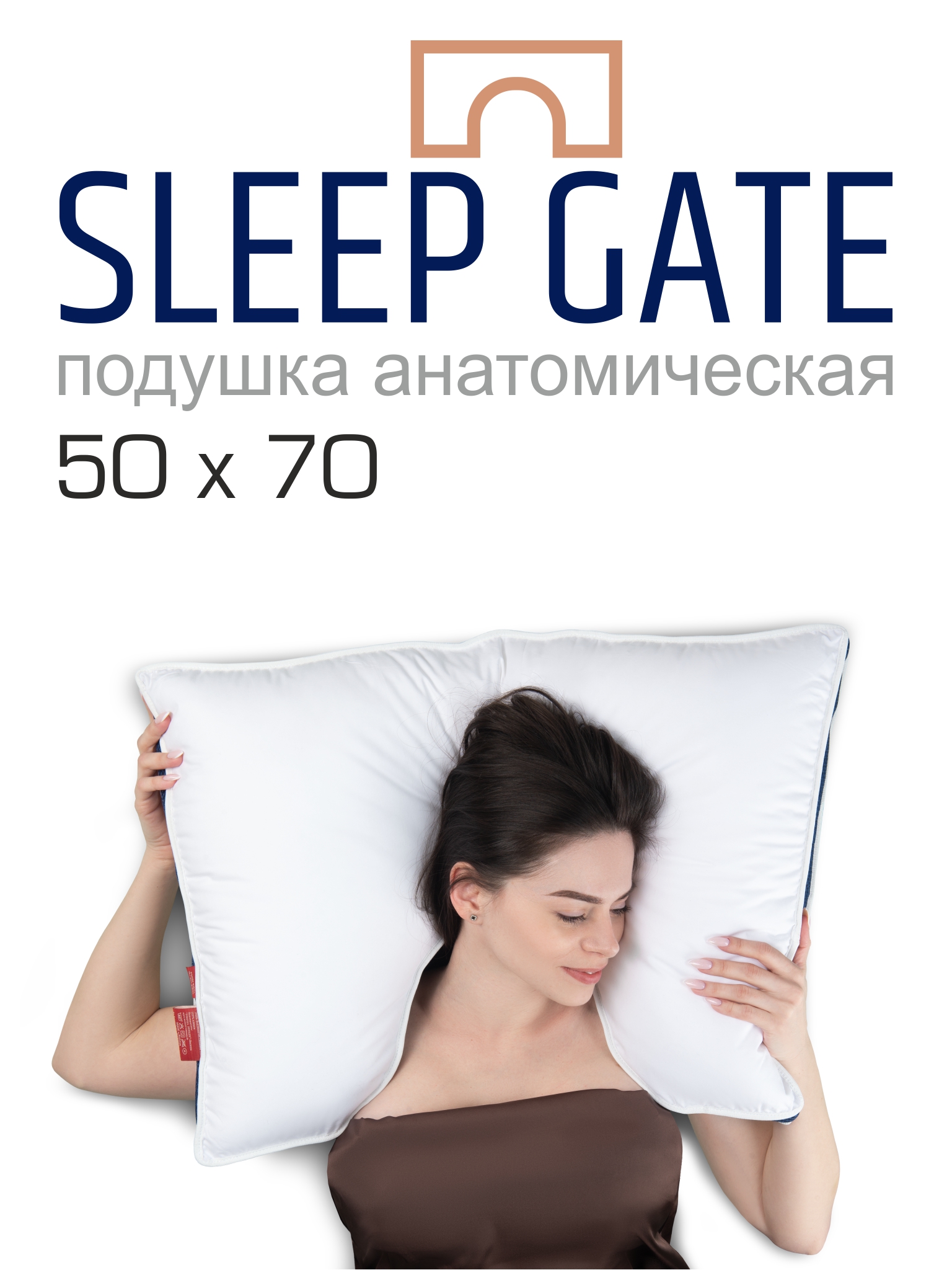 Подушка ESPERA SLEEP GATE 50х70 см, ЕС-5438.