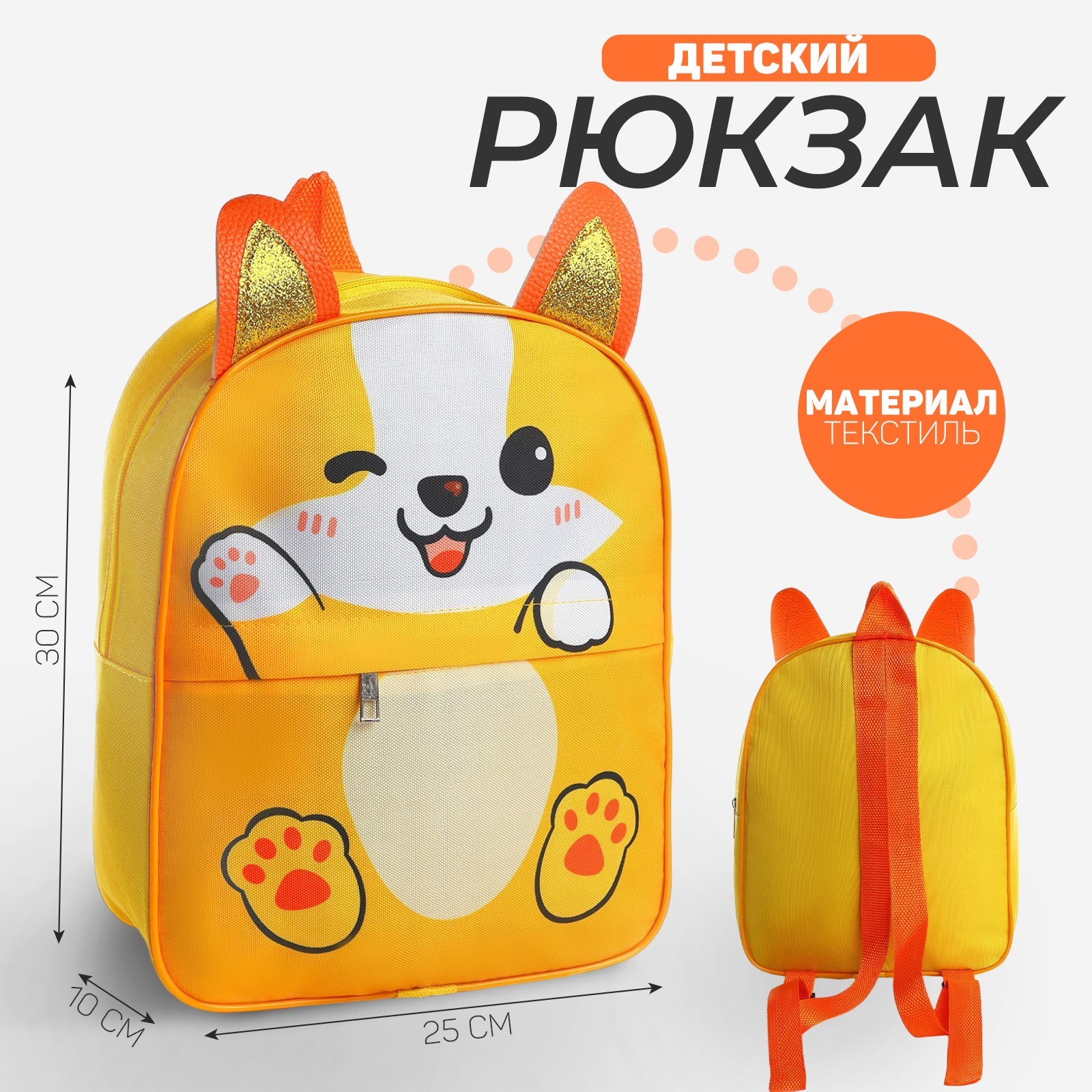 

Рюкзак детский NAZAMOK Милый корги с карманом жёлтый 30х25 см, Желтый, Корги