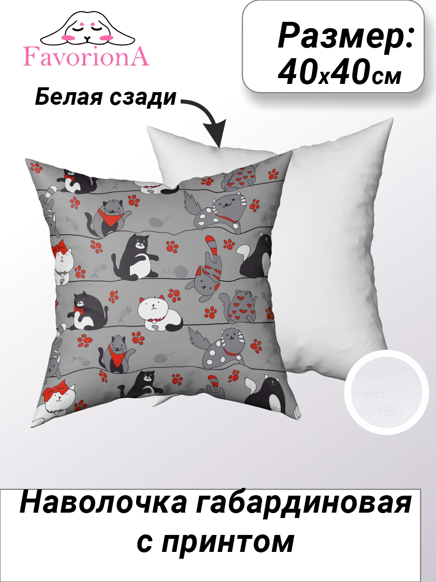 

Наволочка декоративная Favoriona Коты на серо-бежевом фоне DE-0320 40x40, В ассортименте