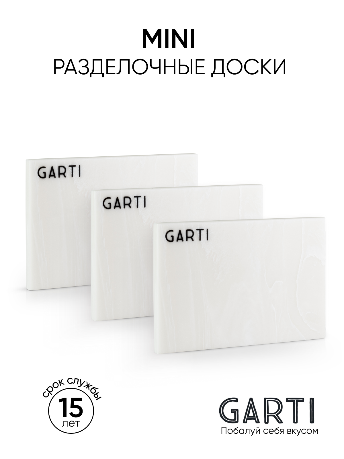 Сервировочная (разделочная) доска Garti MINI Marmo - 3 шт.