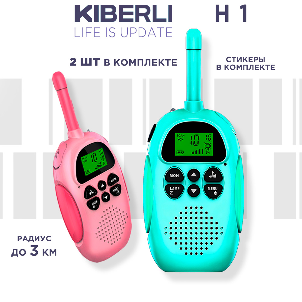 Набор детских раций KIBERLI H 1 розовый-бирюзовый 35774380 набор детских раций kiberli h 2 голубой розовый 2 шт 185942848