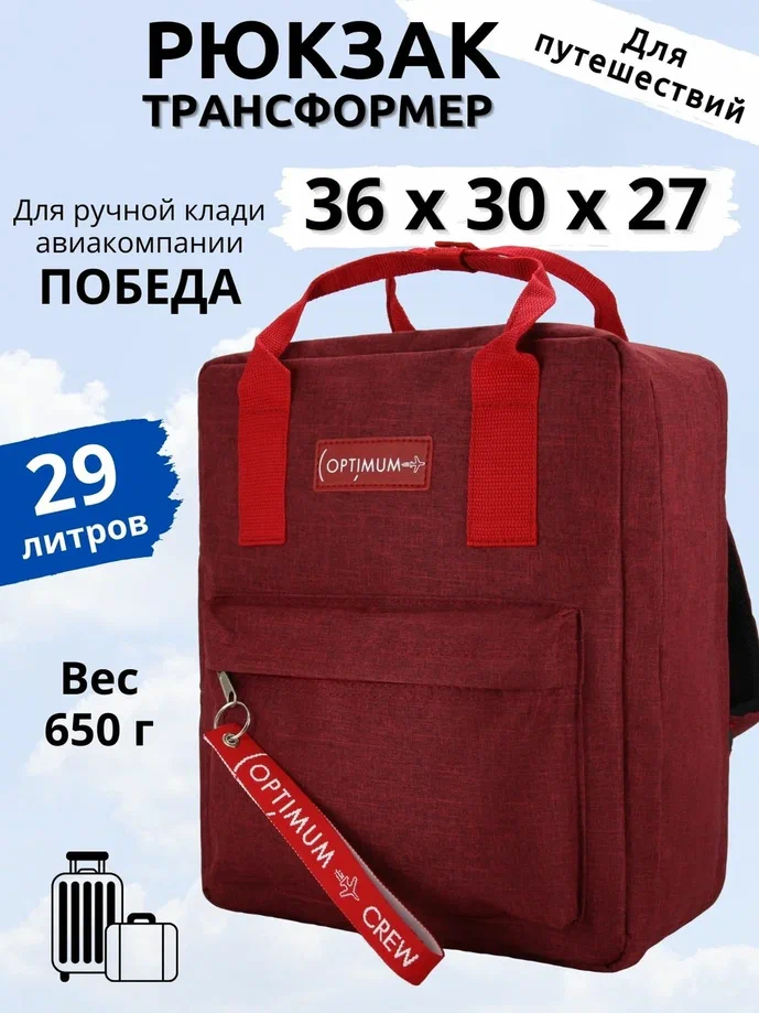 

Дорожный рюкзак унисекс Optimum Pobeda красный, 36х30х27 см, Pobeda