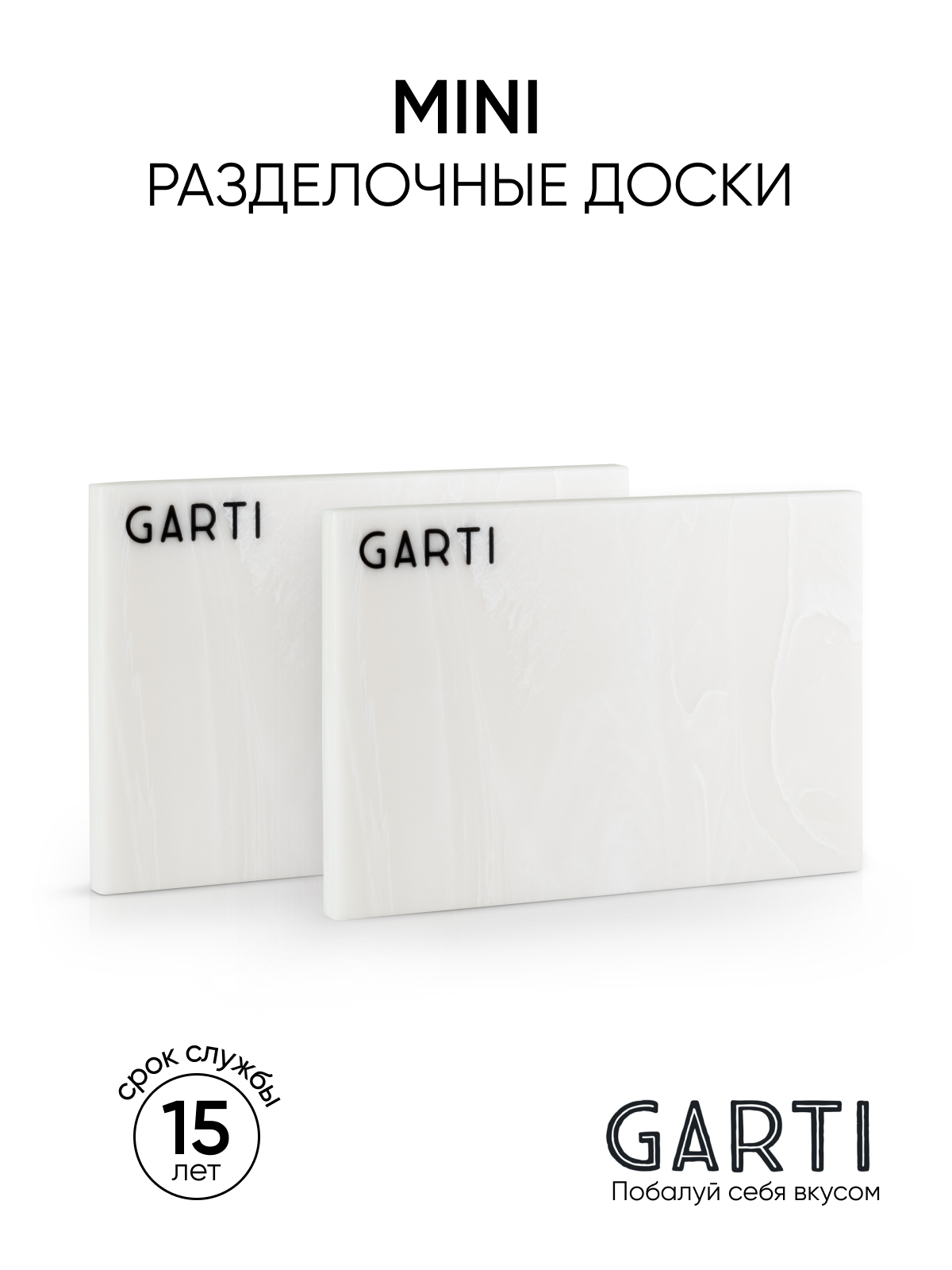 Сервировочная (разделочная) доска Garti MINI Marmo - 2 шт.