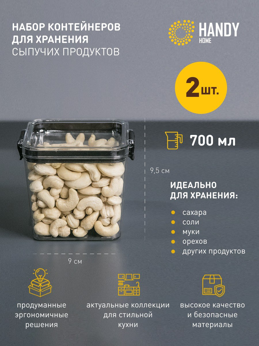 Набор банок Handy Home 2 шт 1255₽