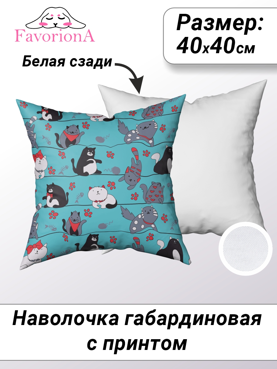 

Наволочка декоративная Favoriona Коты на бирюзовом фоне DE-0318 40x40, В ассортименте
