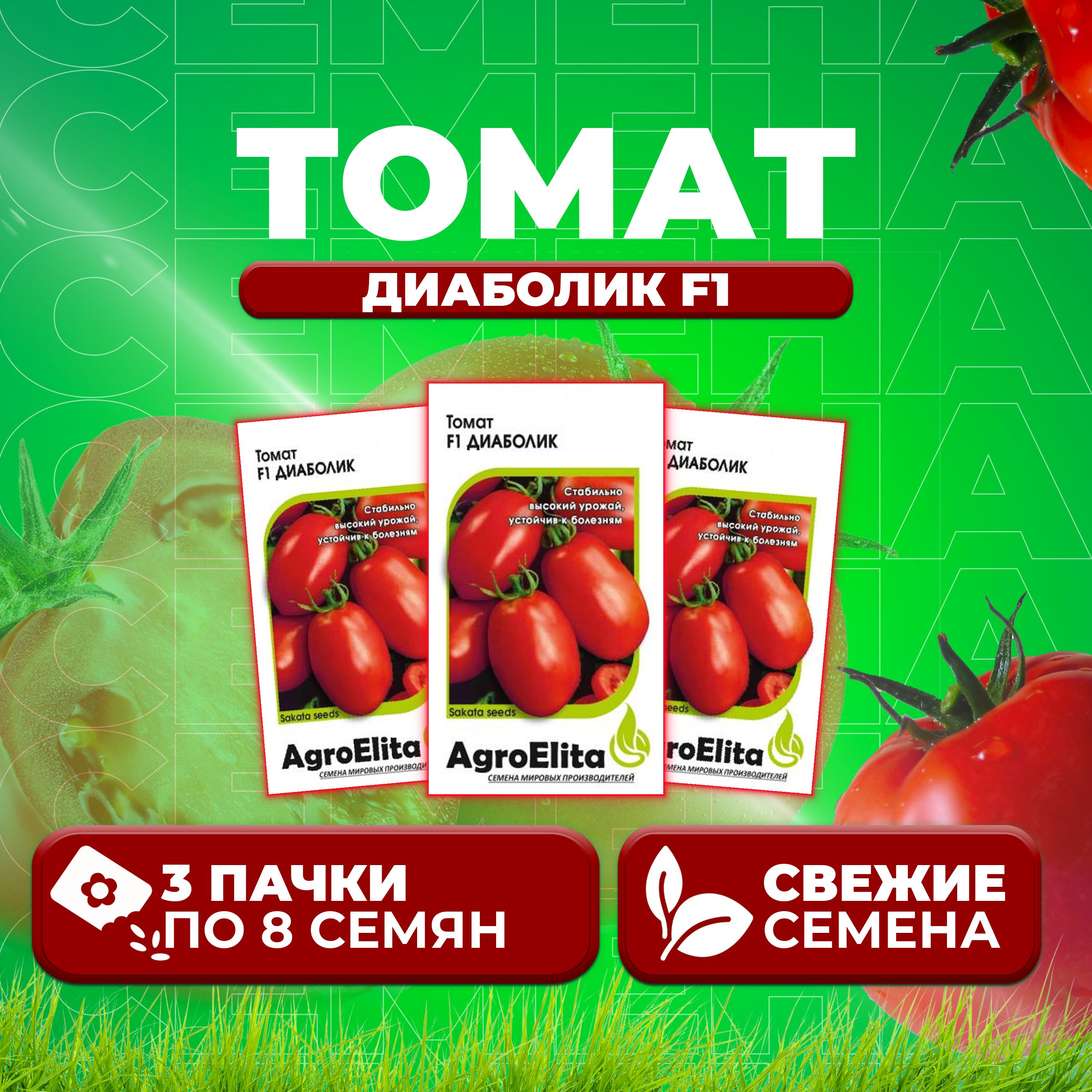 

Семена томат Диаболик F1 AgroElita 1999948943-3 3 уп., 1999948943