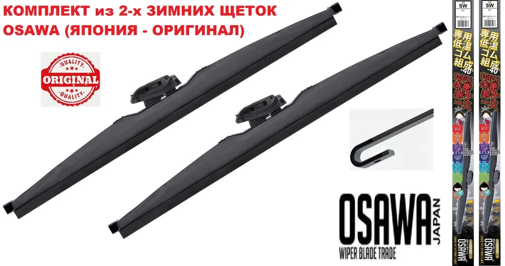 

Зимние щетки стеклоочистителя Osawa для 650-500 мм (с креплением Push Button 19 мм), SW65+SW50+OMA24