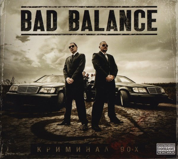 

BAD BALANCE: Криминал 90-Х (Digipack)