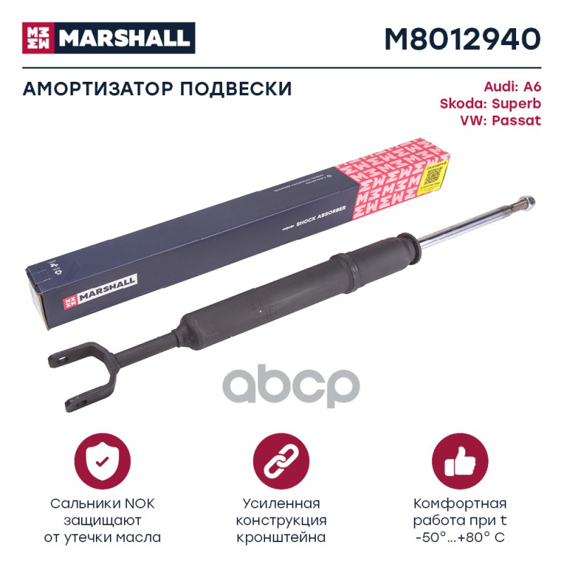 

Амортизатор VAG A6 (C5) 97-; Superb I 02-; Passat (B5) 00- передний газовый Marshall 1шт