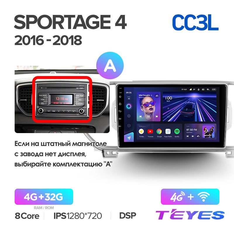 

Магнитола Teyes CC3L 4/32 9" для Kia Sportage 4 QL 2016-2018 (Тип A), CC3L 4/32 9"