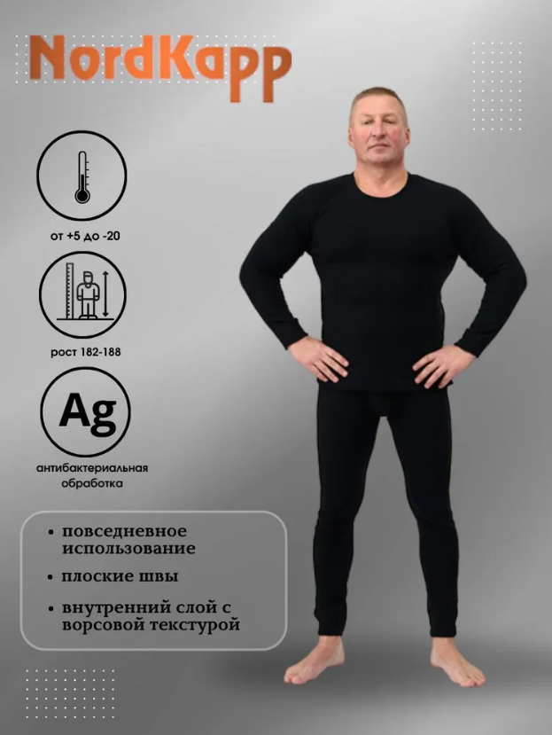 

Термобелье NordKapp Comfort 136B чёрный XL (182-188), Черный, Comfort 136B