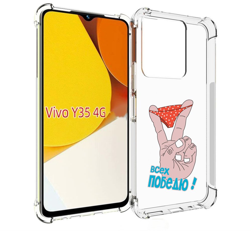 

Чехол MyPads всех победю для Vivo Y35 4G 2022 / Vivo Y22, Прозрачный, Tocco