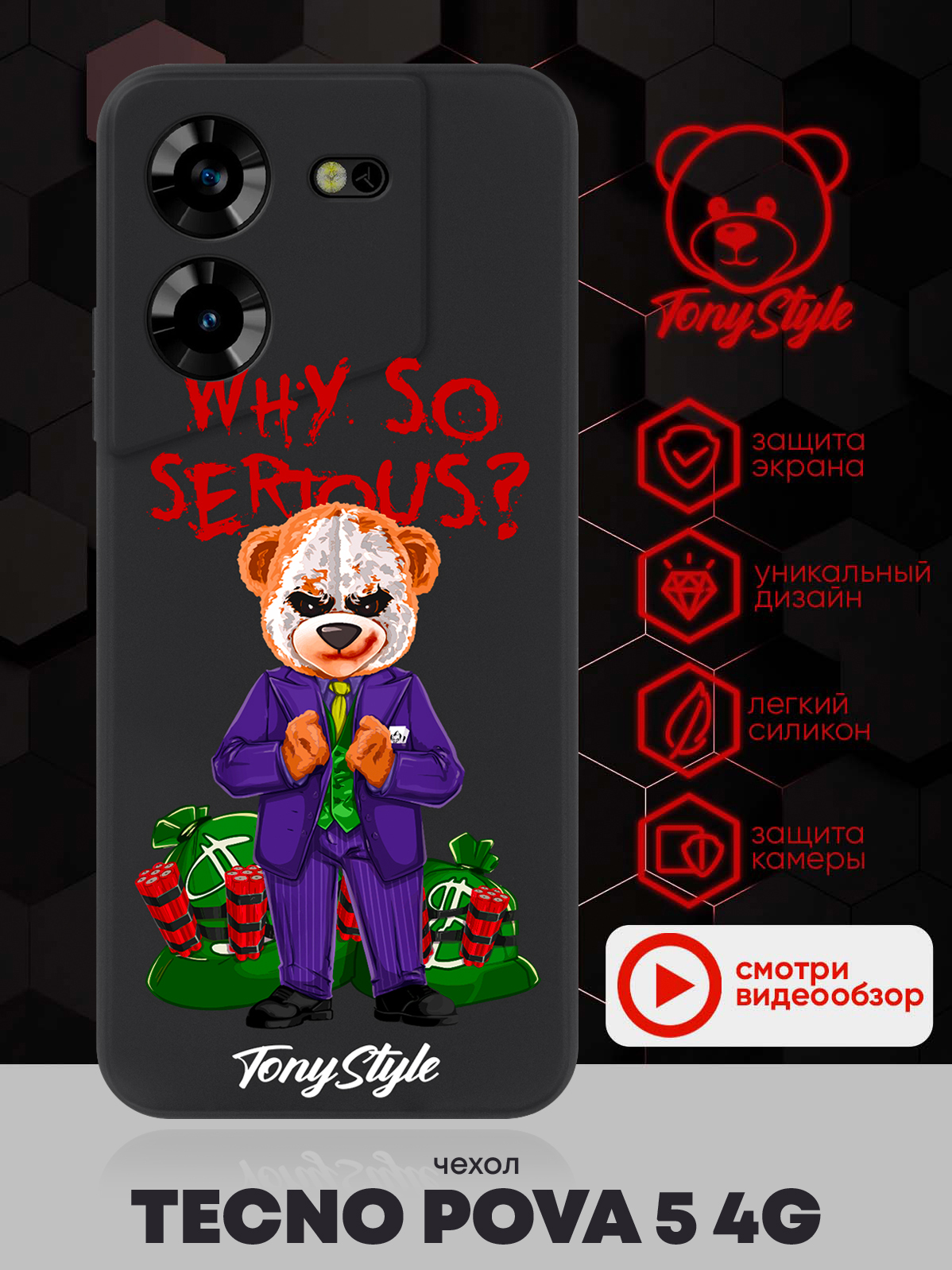 

Чехол для смартфона Tecno Pova 5 4G Tony Style Why so serious черный, Разноцветный