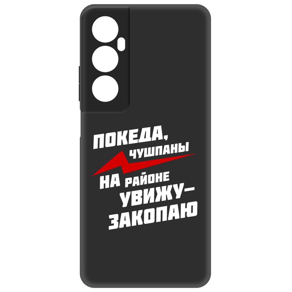 

Чехол Krutoff для Realme C65 Покеда, чушпаны, Черный