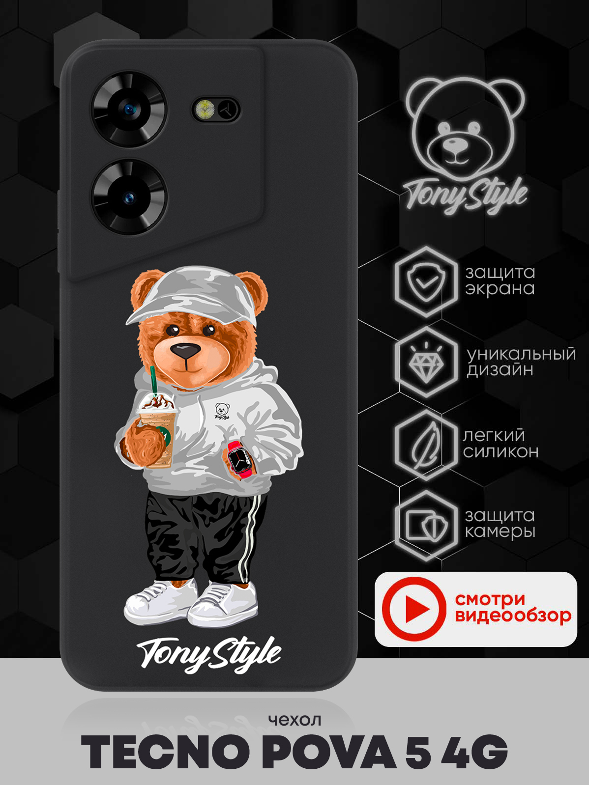 

Чехол для смартфона Tecno Pova 5 4G Tony Style с кофе черный, Серый;белый;черный
