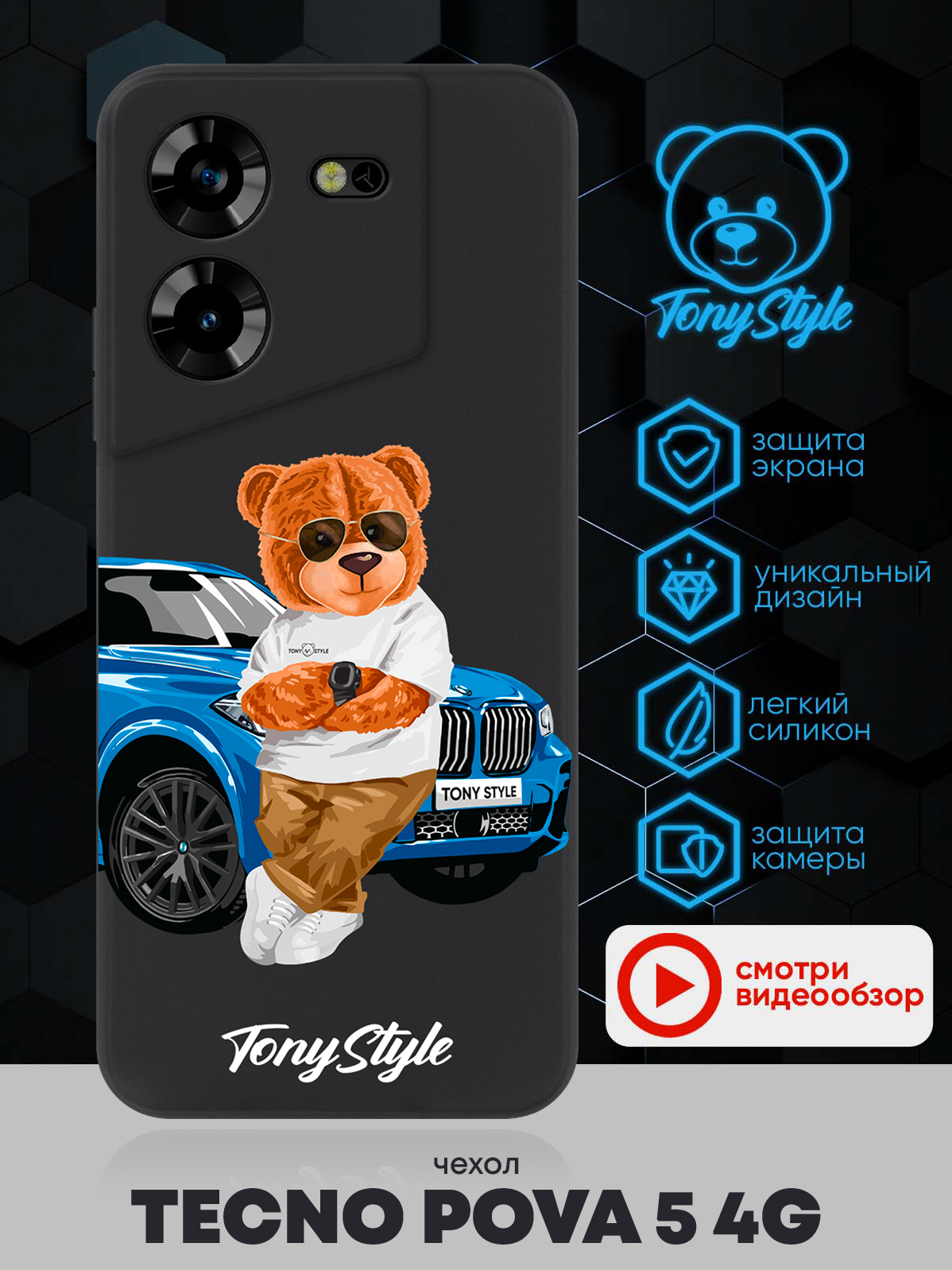 

Чехол для смартфона Tecno Pova 5 4G Tony Style с машиной черный, Голубой;коричневый;белый