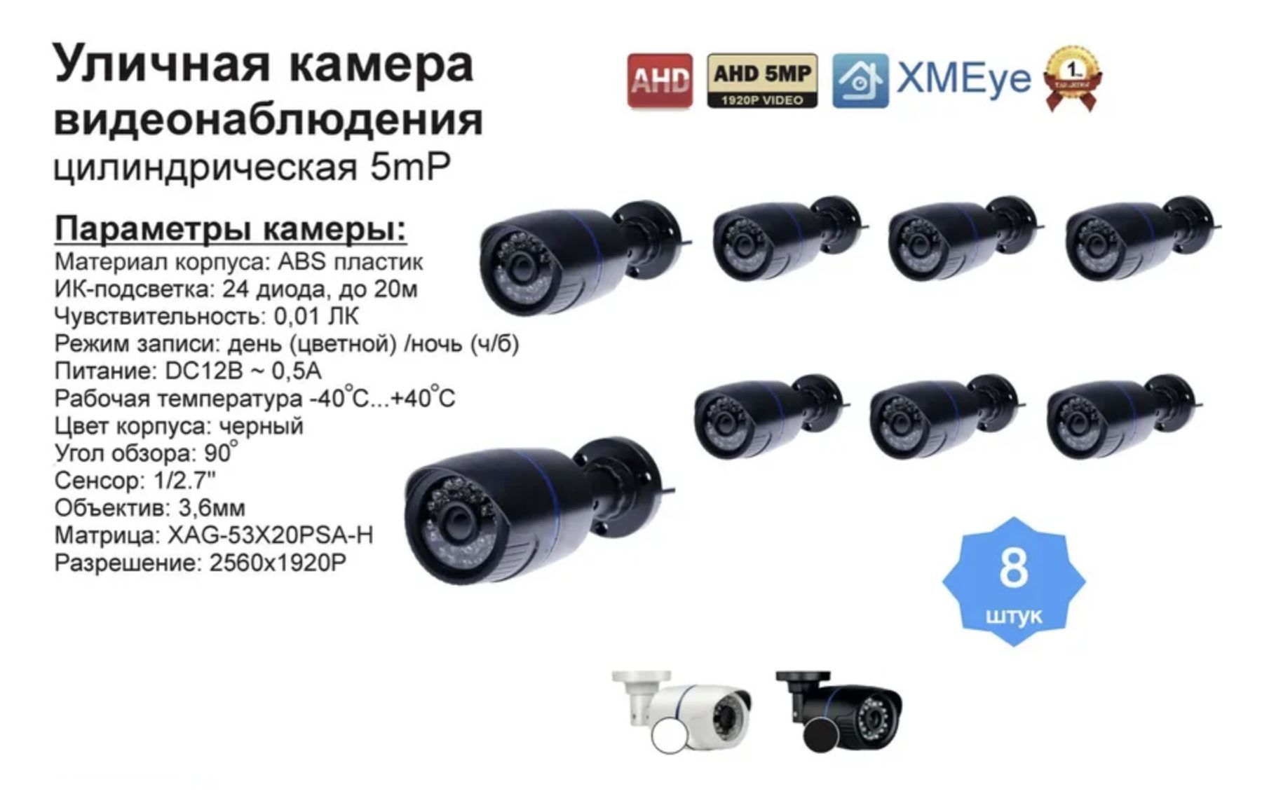 

Уличная AHD камера видеонаблюдения 5мП, Черный, DV100AHD