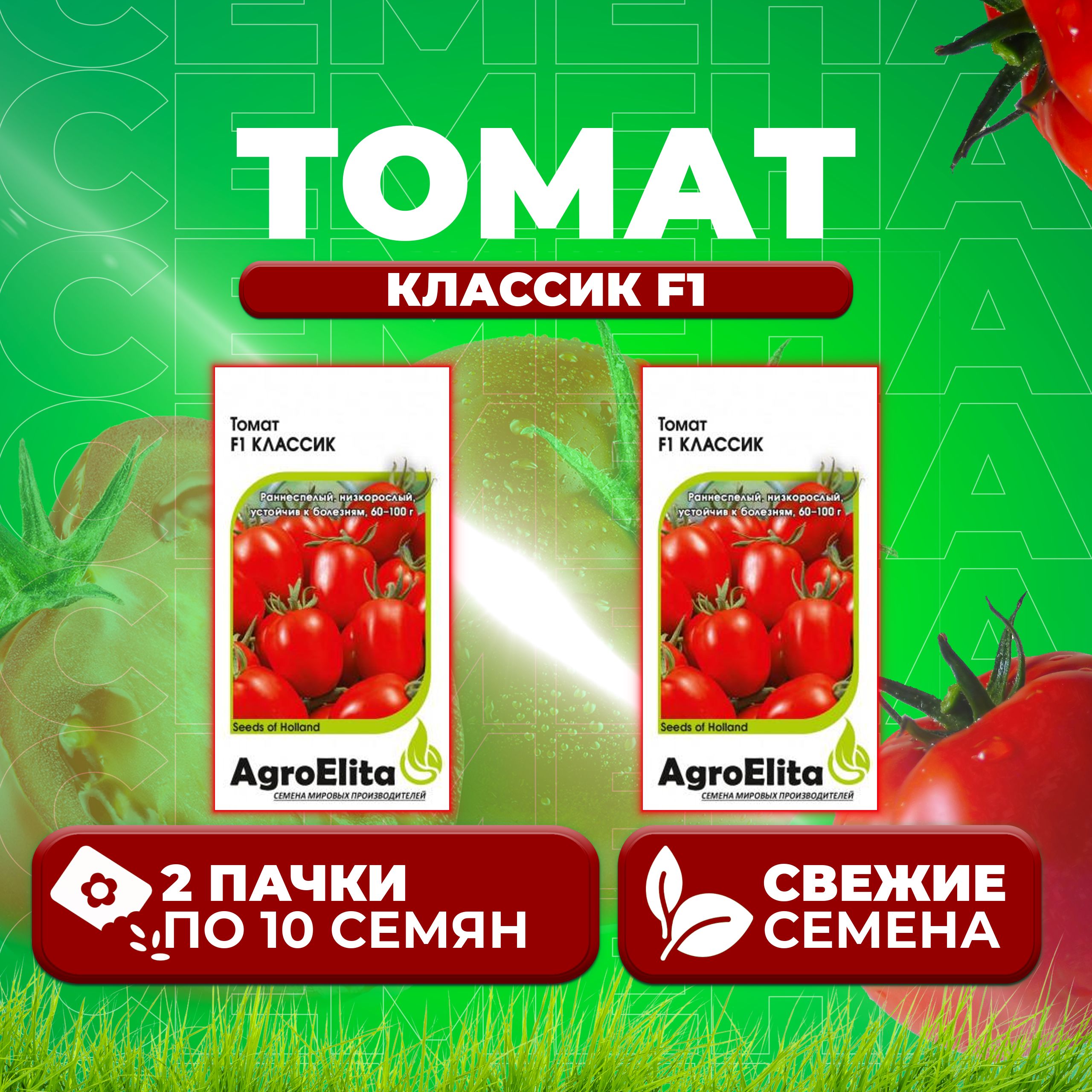 

Семена томат Классик F1 AgroElita 1999946877-2 2 уп., 1999946877