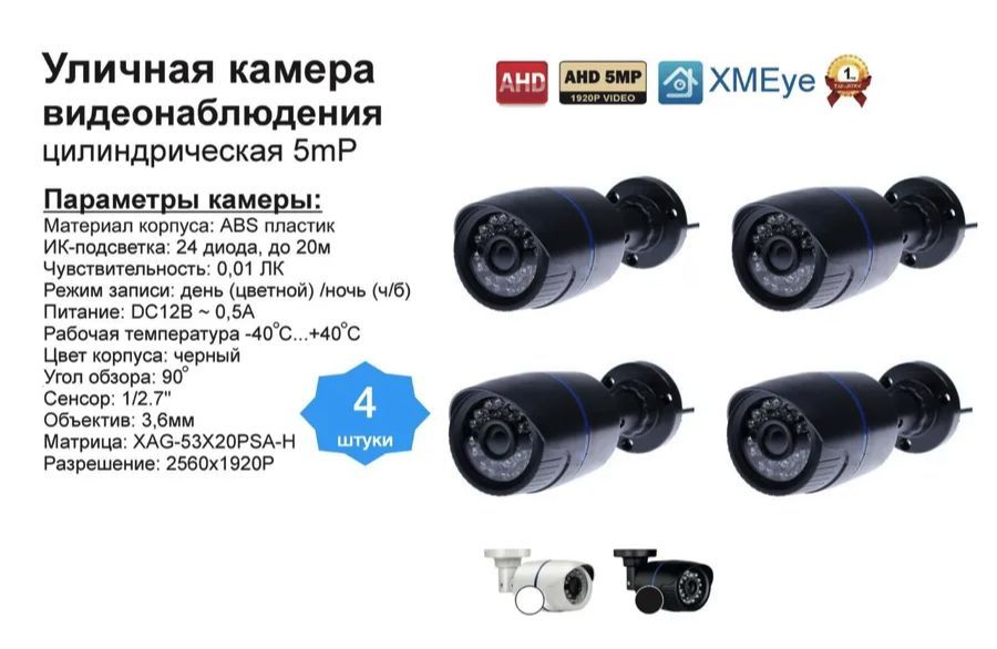 

Уличная AHD камера видеонаблюдения 5мП, Черный, DV100AHD
