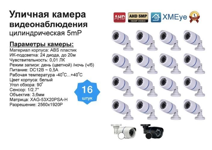 

Уличная AHD камера видеонаблюдения 5мП, Белый, DV100AHD