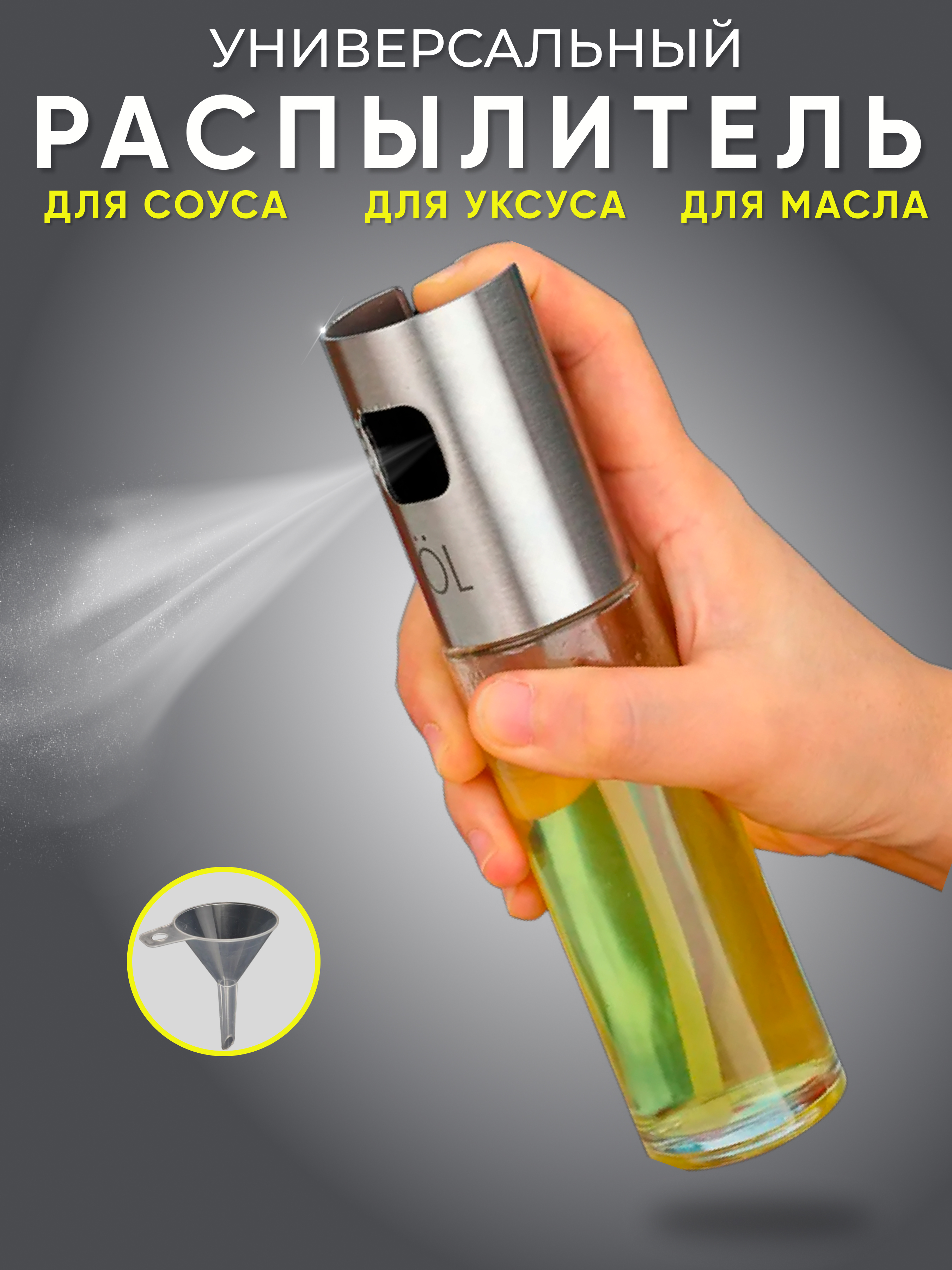 

Распылитель масла Storm Shadow 100 мл