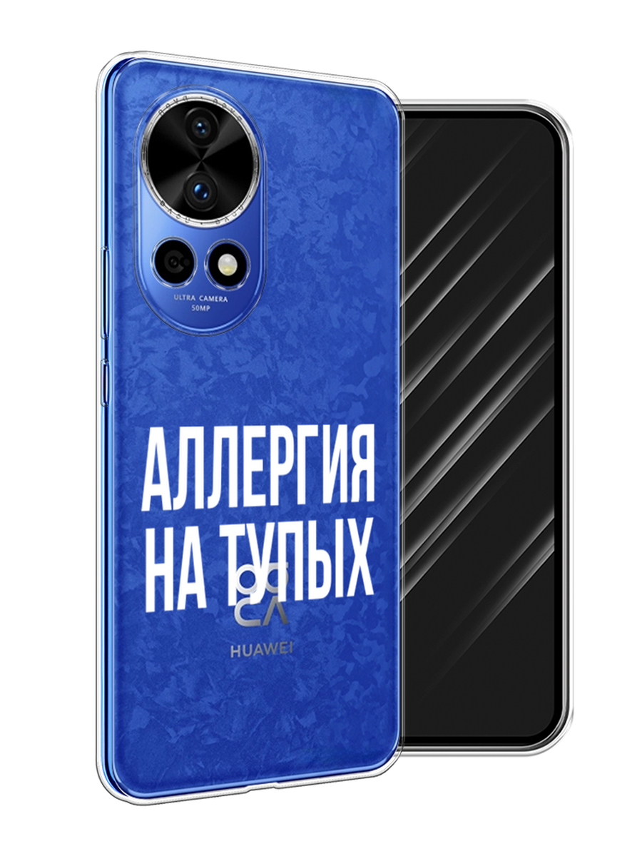 

Чехол Awog на Huawei Nova 12 Pro "Аллергия на тупых", Прозрачный;бежевый, 6123150-1