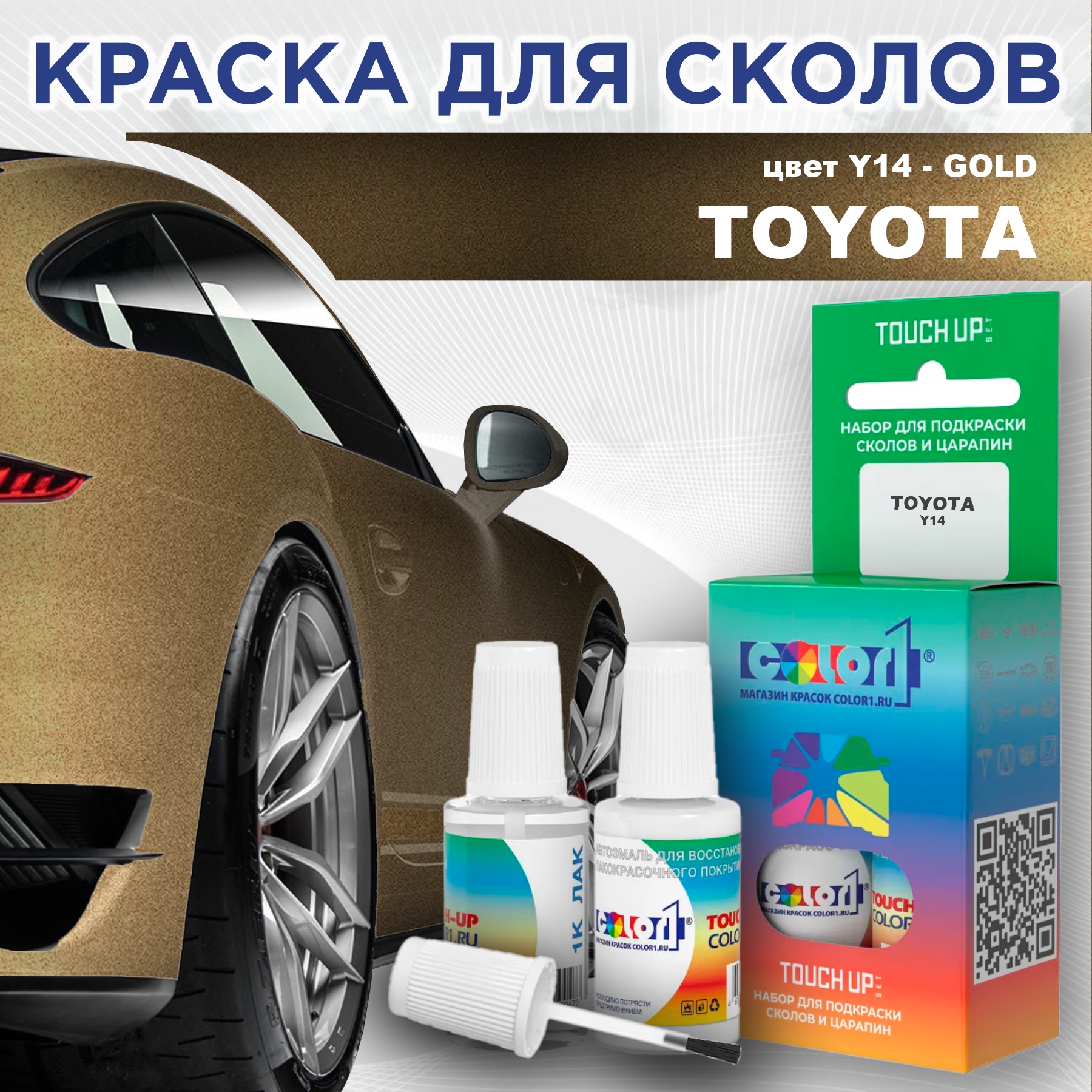 

Краска для сколов во флаконе с кисточкой COLOR1 для TOYOTA, цвет Y14 - GOLD, Прозрачный