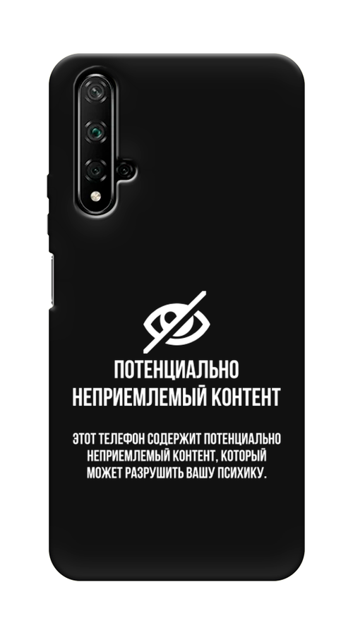 

Чехол Awog на Honor 20 "Неприемлемый контент", Белый;серый;серебристый, 69552-1