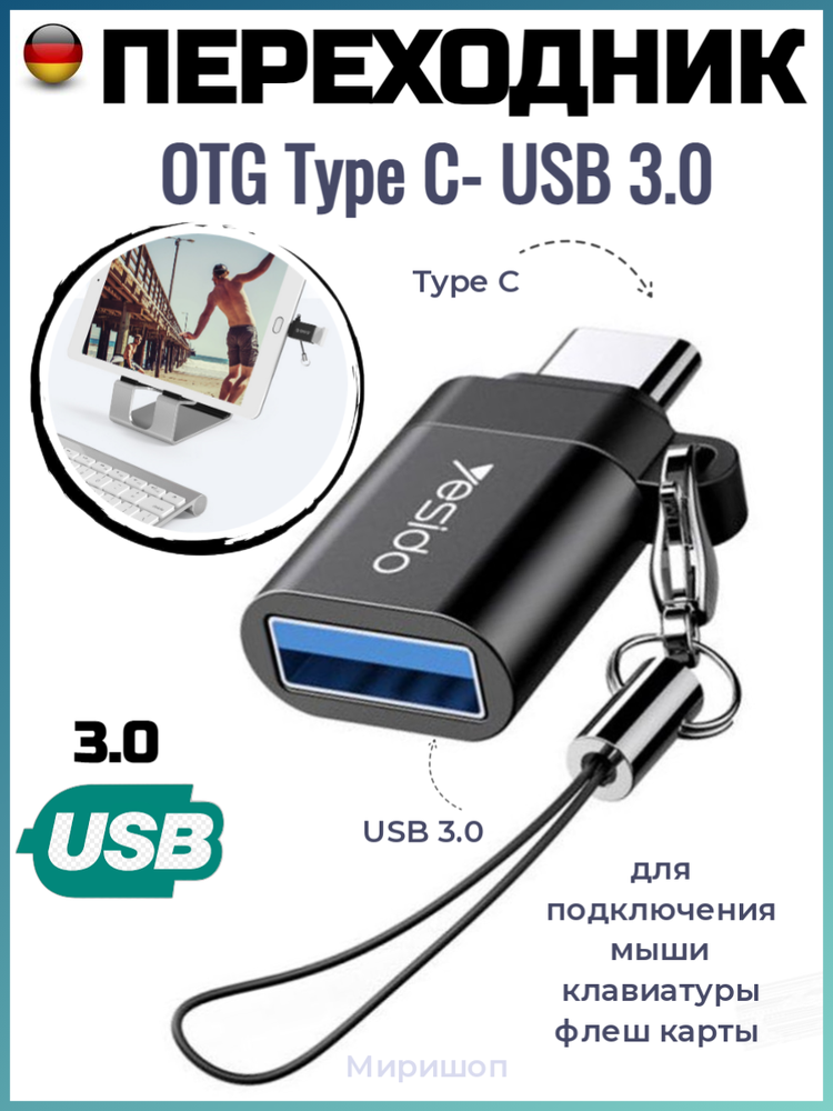 Переходник Yesido GS06, OTG Type C- USB Type-A 3.0, черный