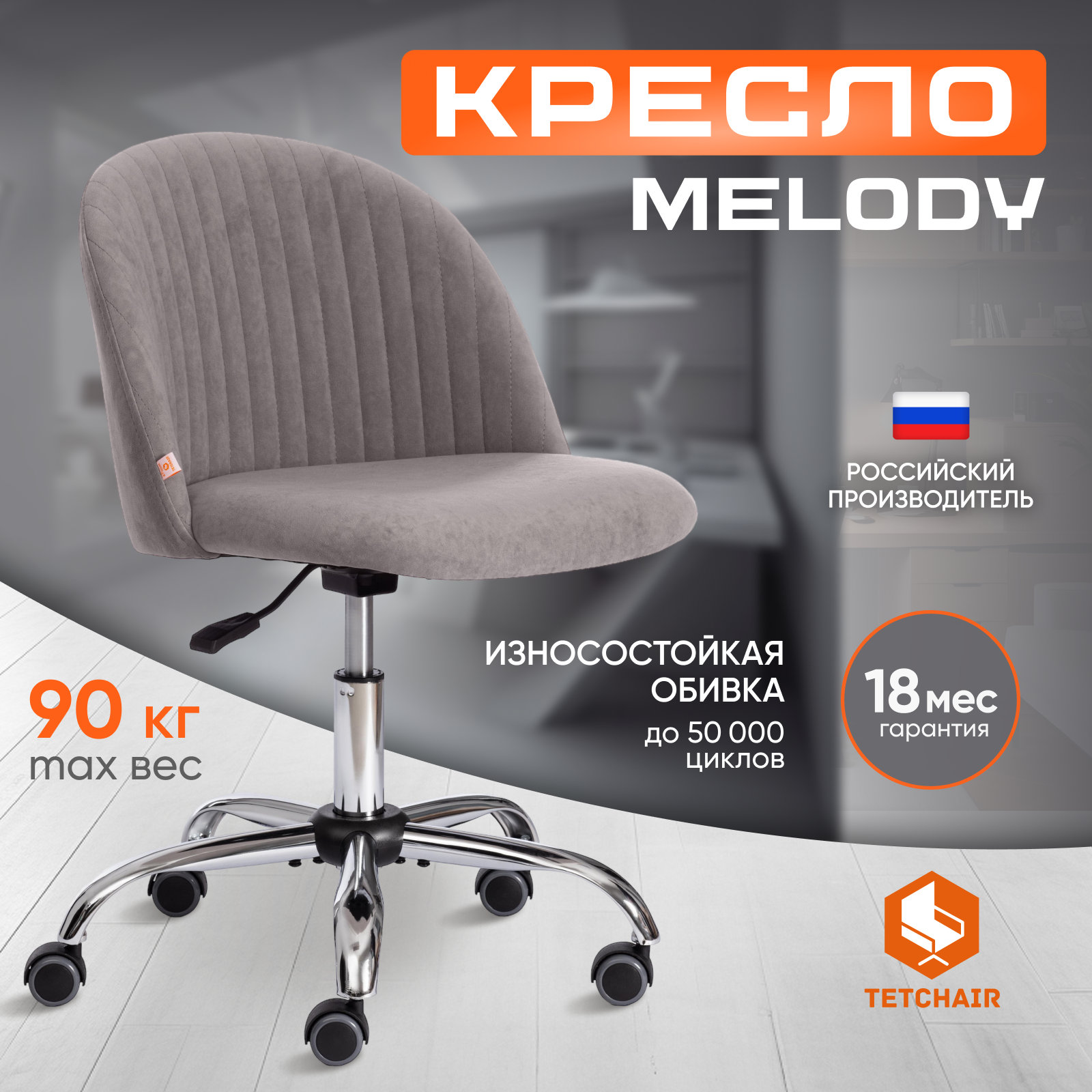 

Компьютерное кресло без подлокотников Tetchair Melody, флок, серый, Серебристый;серый