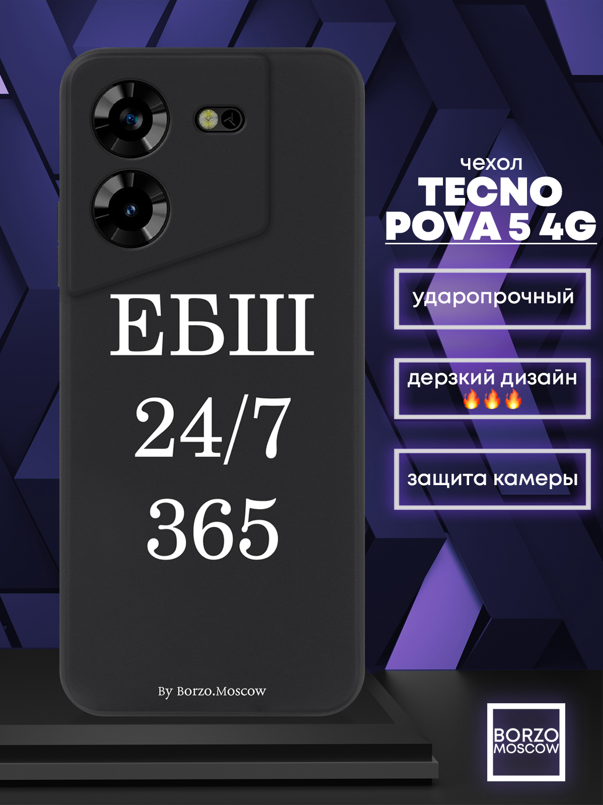 

Чехол для смартфона Tecno Pova 5 4G ЕБШ 24/7/365 черный, Белый;черный