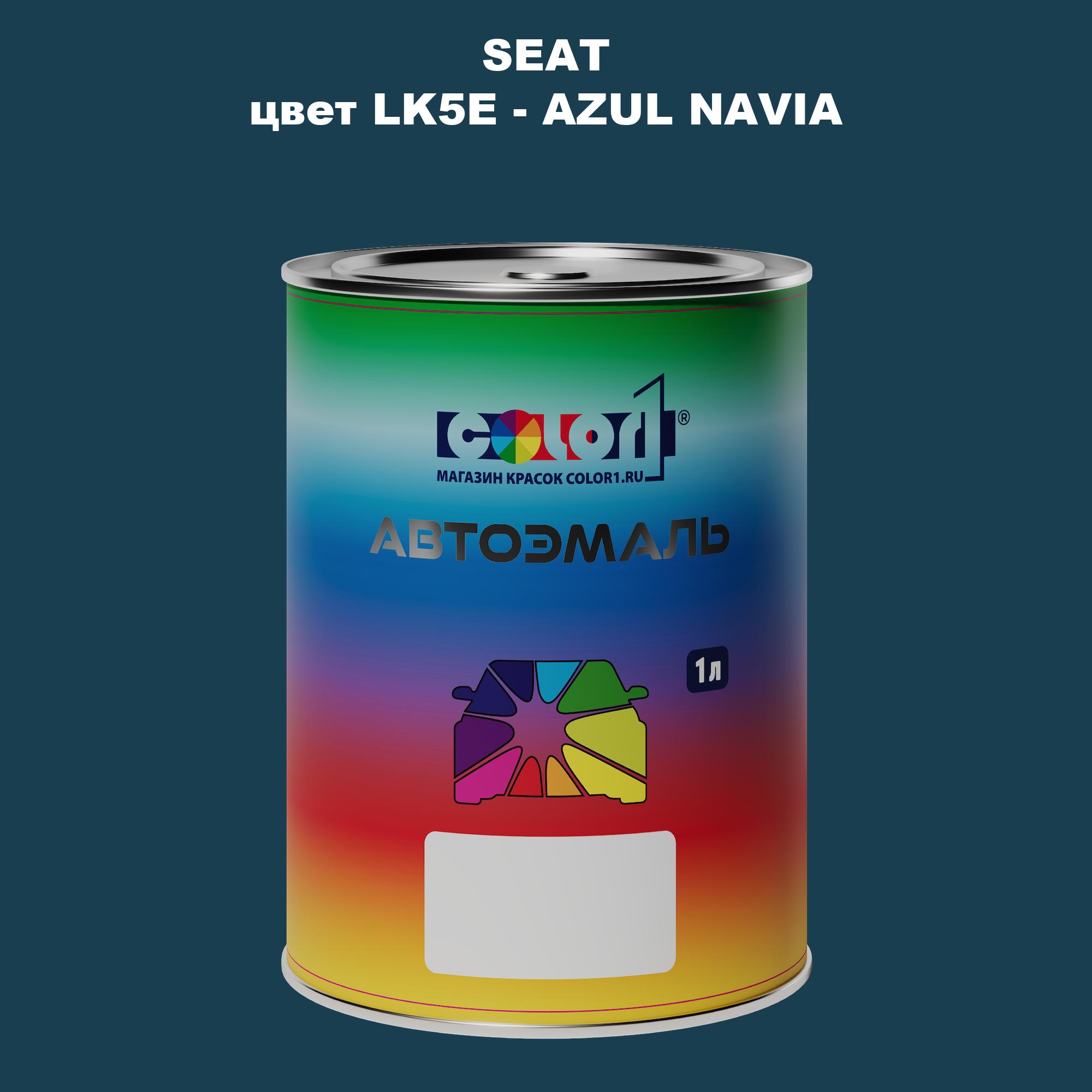 

Автомобильная краска COLOR1 для SEAT, цвет LK5E - AZUL NAVIA, Прозрачный