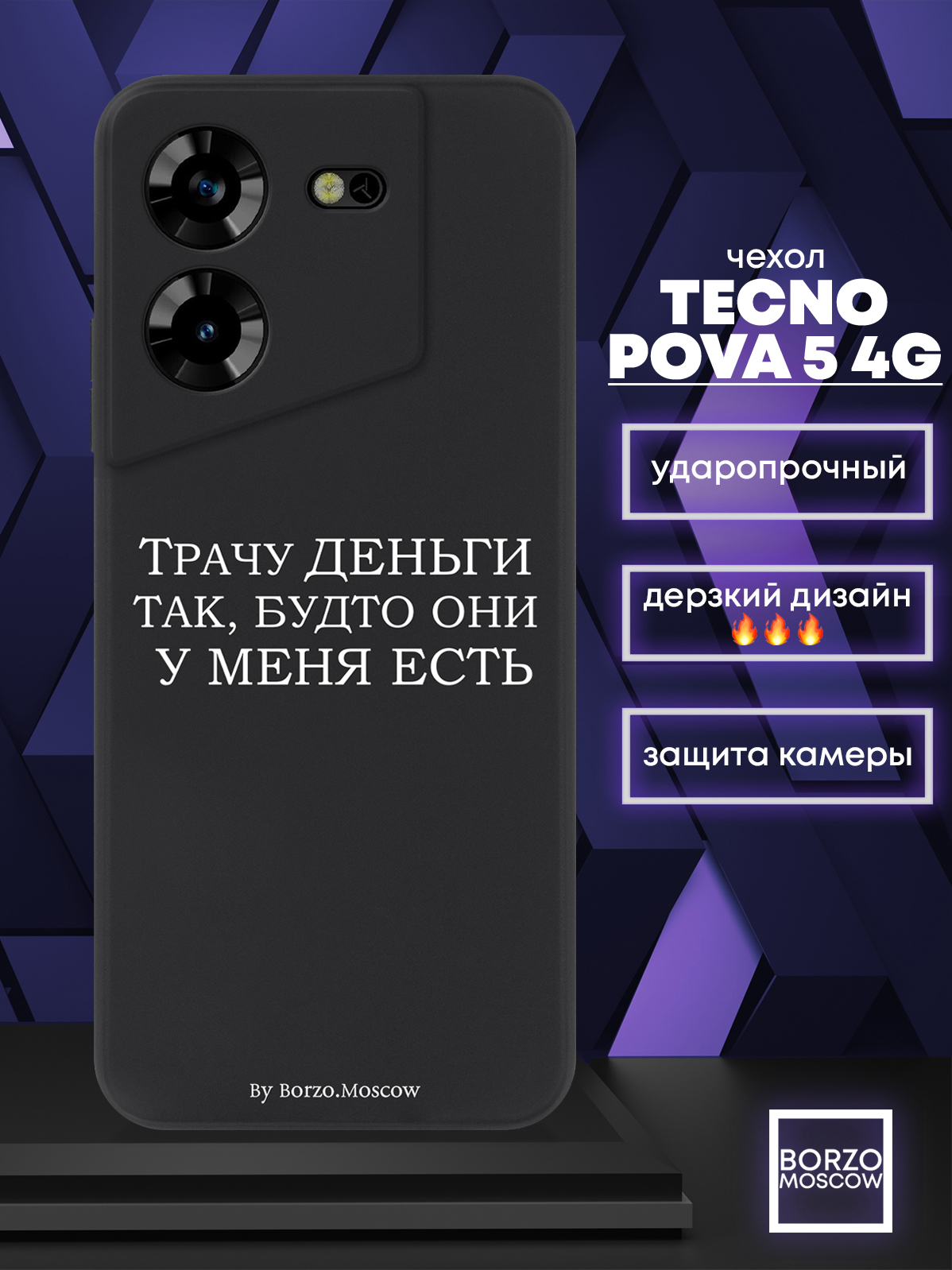 

Чехол для смартфона Tecno Pova 5 4G Трачу деньги черный, Белый;черный