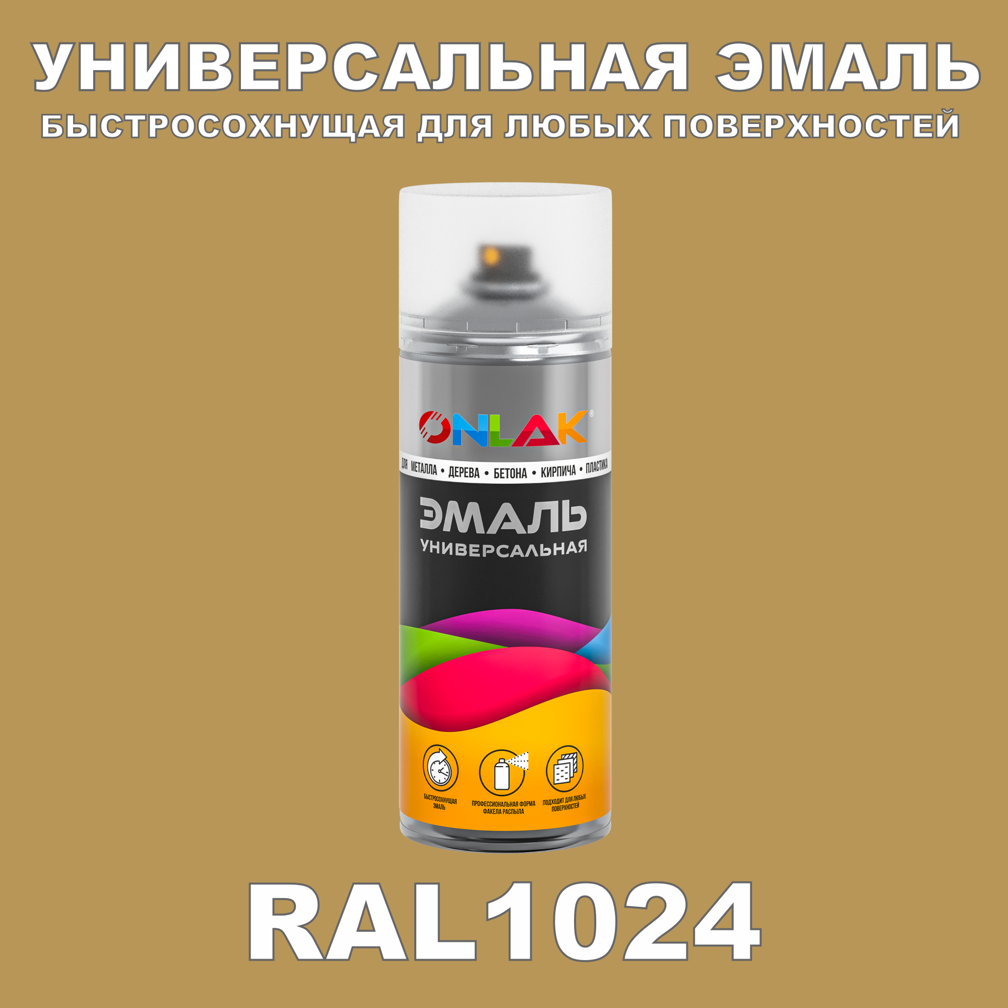 фото Эмаль акриловая onlak ral 1024 520 мл полуматовый