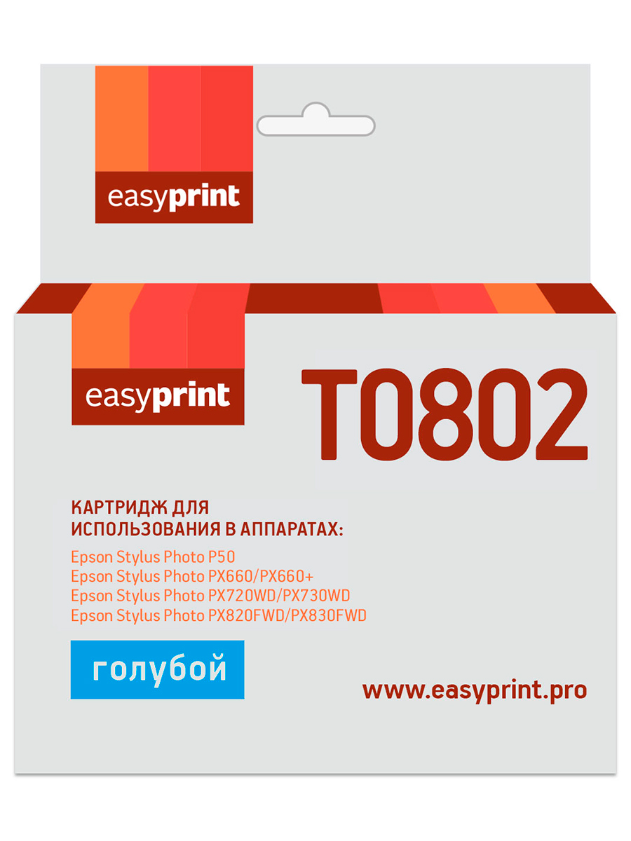 Струйный картридж EasyPrint IE-T0802 (C13T08024011/T0802/Stylus Photo P50/PX660) для Epson