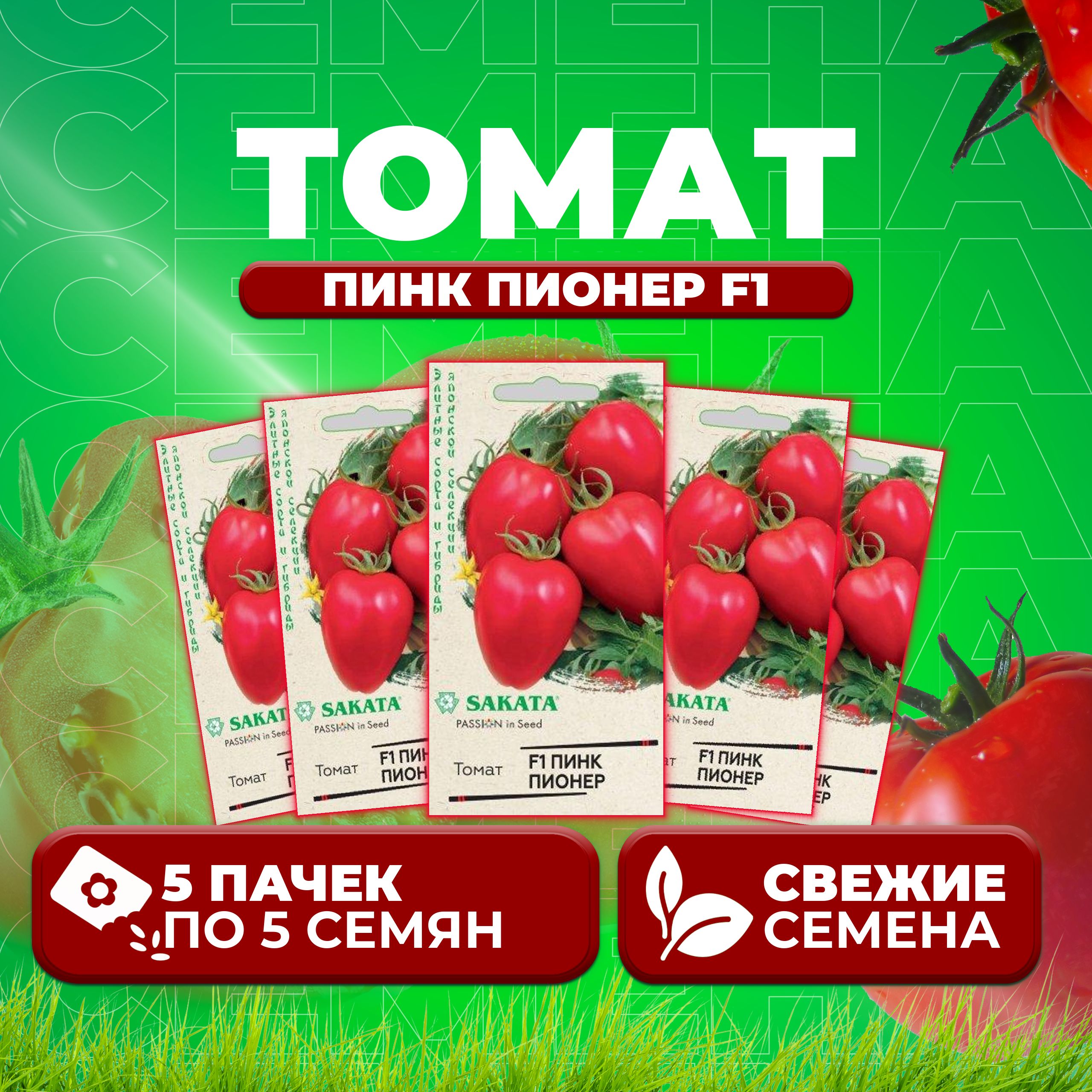 

Семена томат Пинк пионер F1 Гавриш 1999945837-5 5 уп., 1999945837