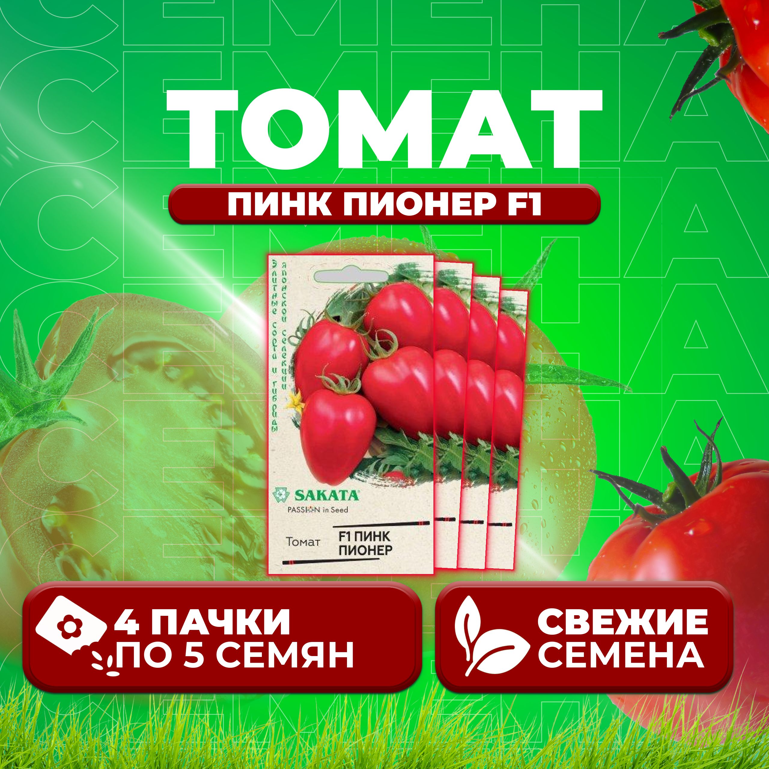 

Семена томат Пинк пионер F1 Гавриш 1999945837-4 4 уп., 1999945837