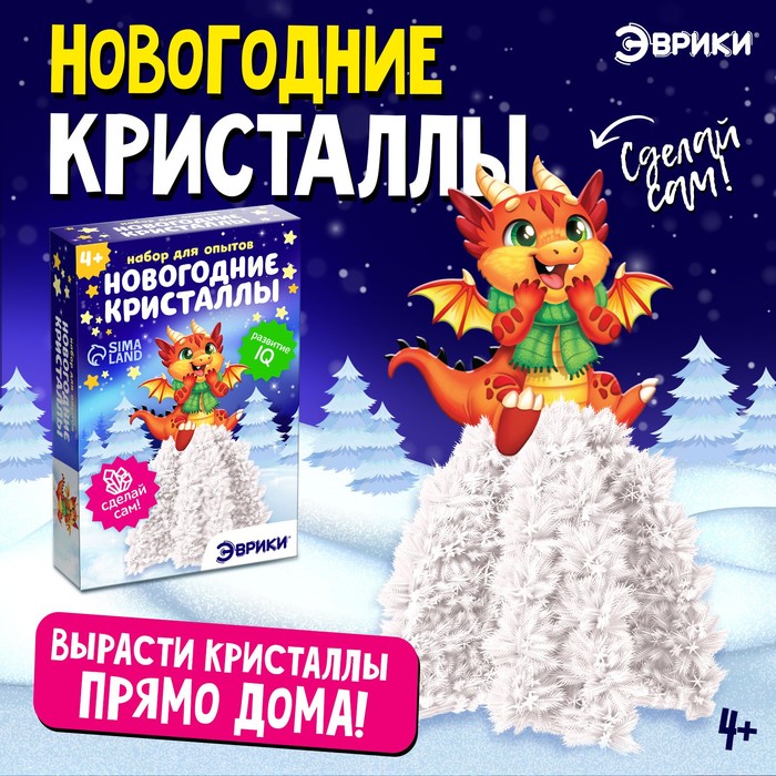 

Набор для опытов «Новогодние кристаллы», красный дракончик