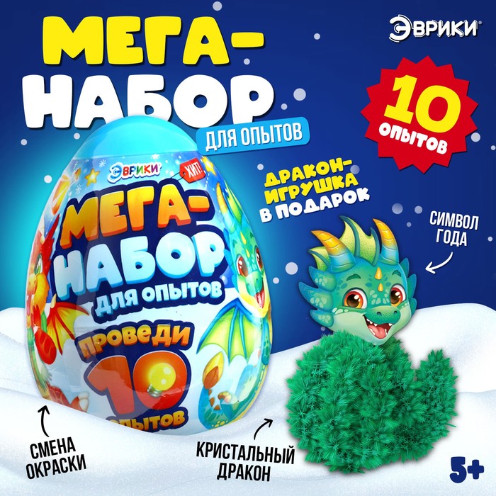 

Набор для опытов «Меганабор для опытов: Дракончик в яйце»