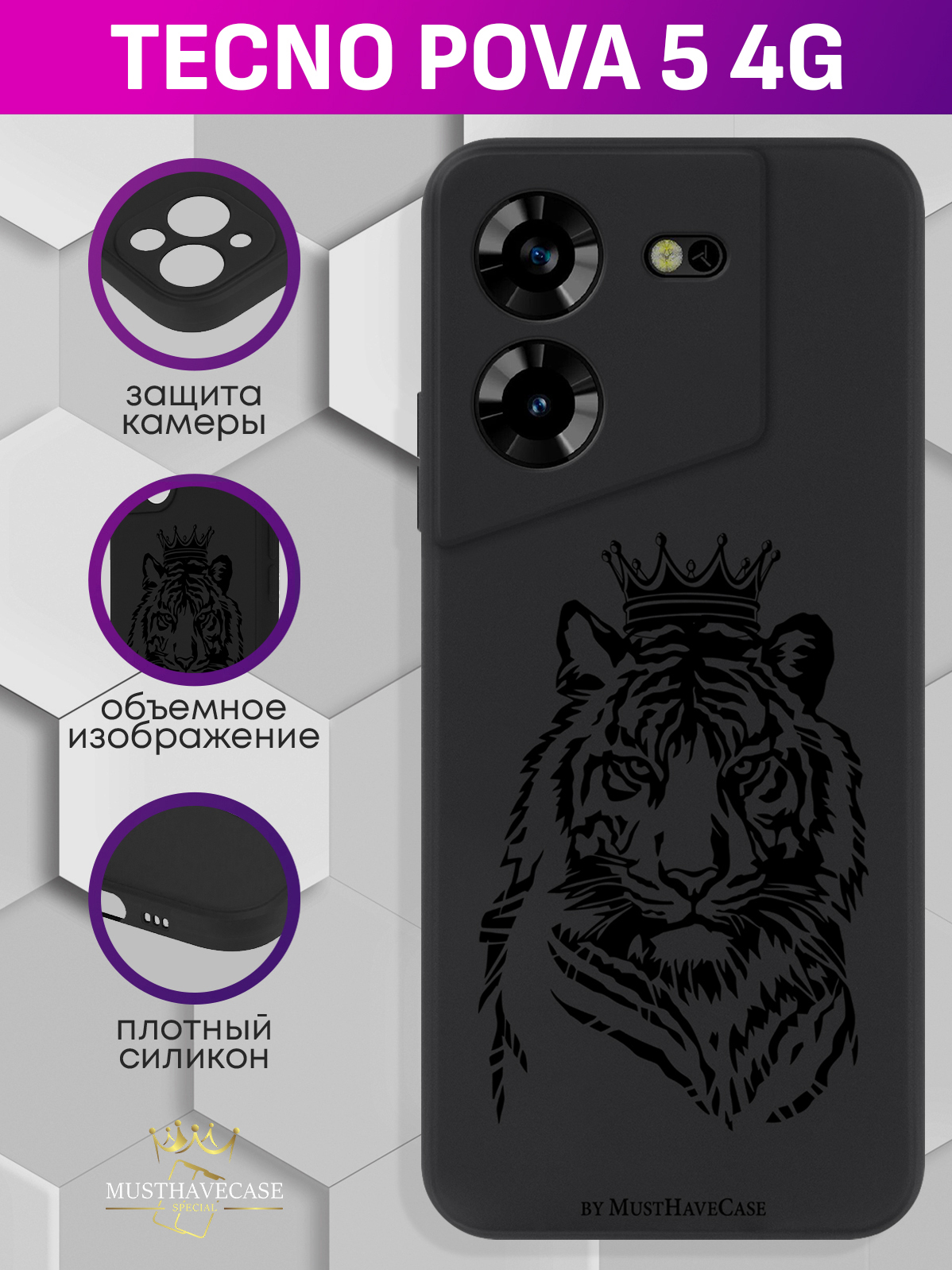 

Чехол для смартфона Tecno Pova 5 4G Тигр с Короной черный