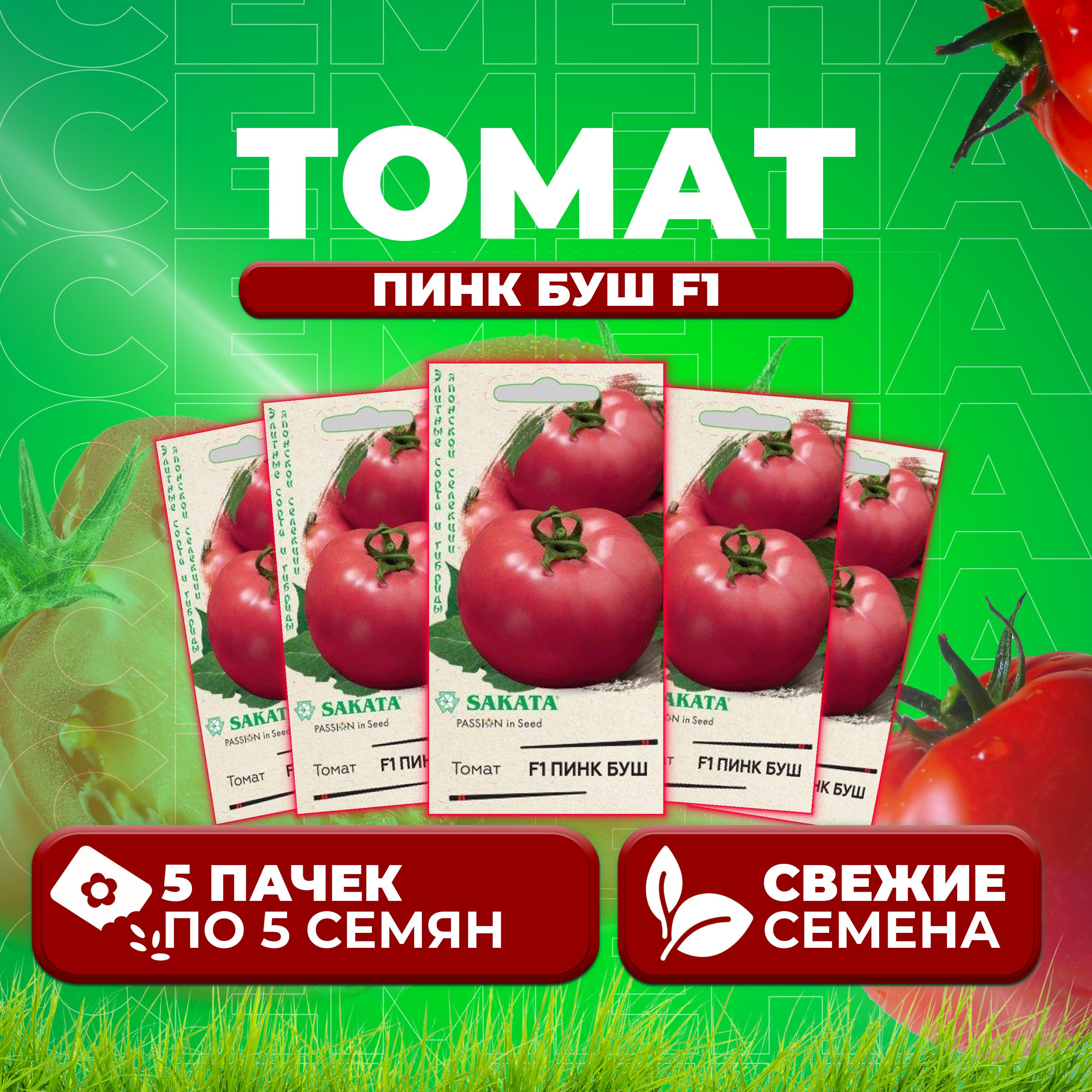 

Семена томат Пинк буш F1 Гавриш 1999945835-5 5 уп., 1999945835