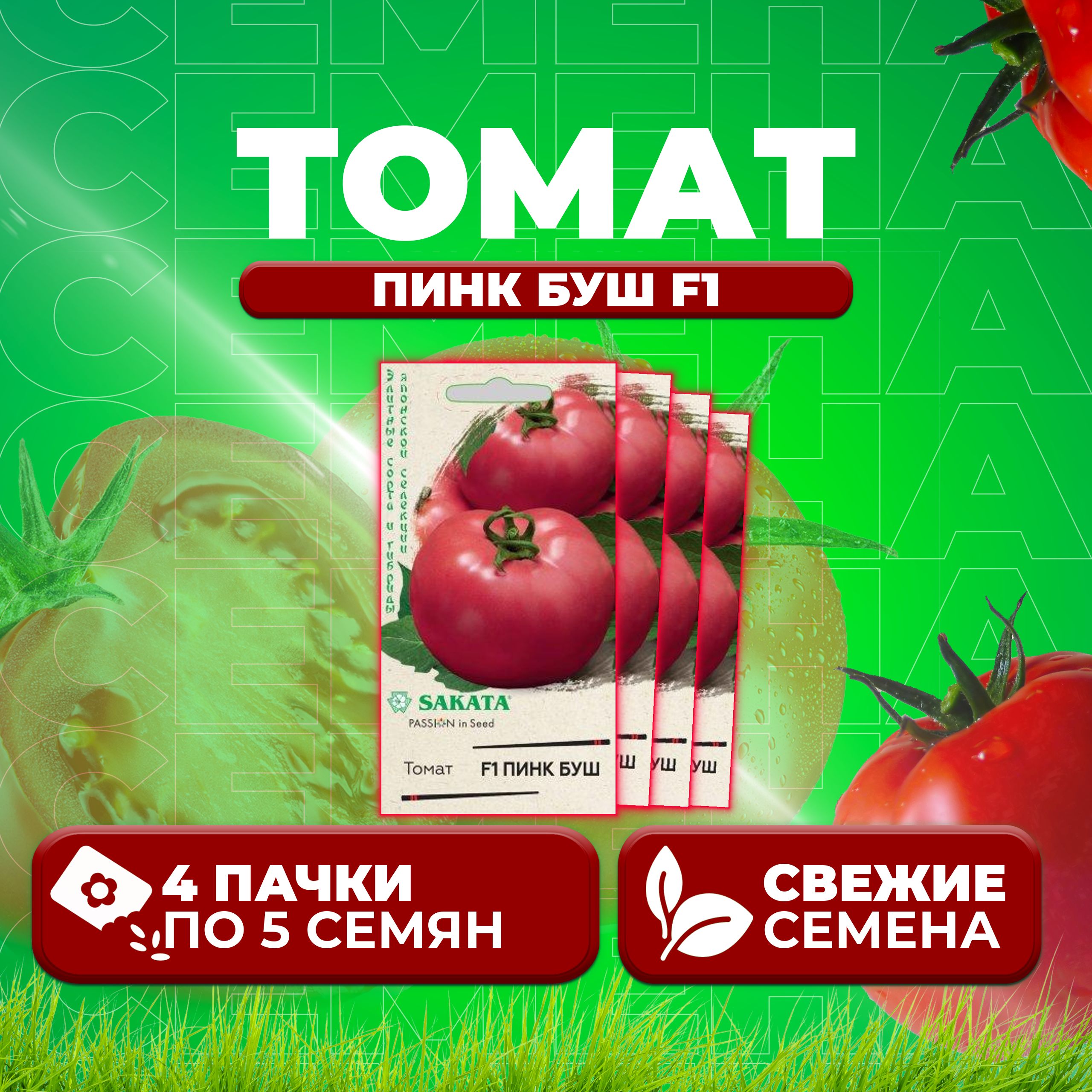

Семена томат Пинк буш F1 Гавриш 1999945835-4 4 уп., 1999945835