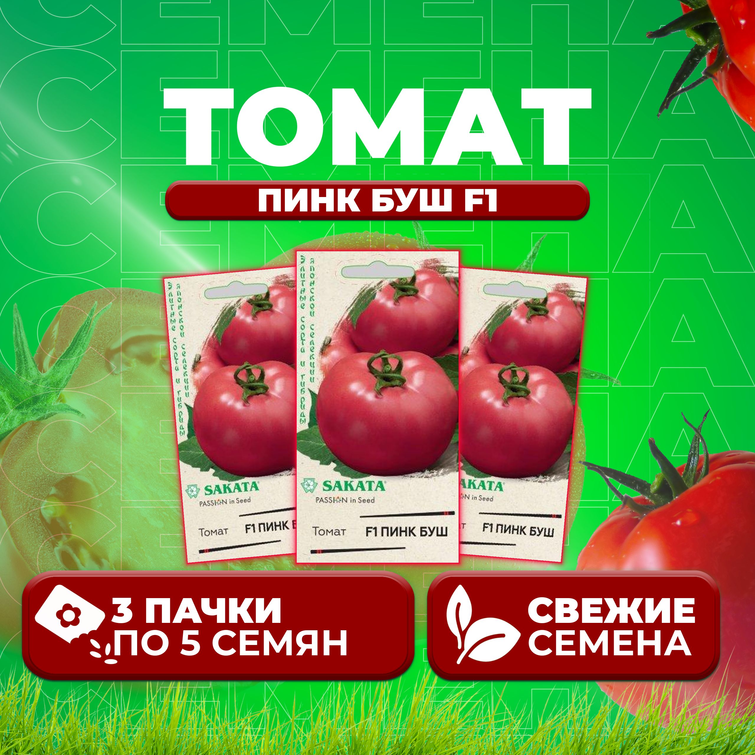 

Семена томат Пинк буш F1 Гавриш 1999945835-3 3 уп., 1999945835