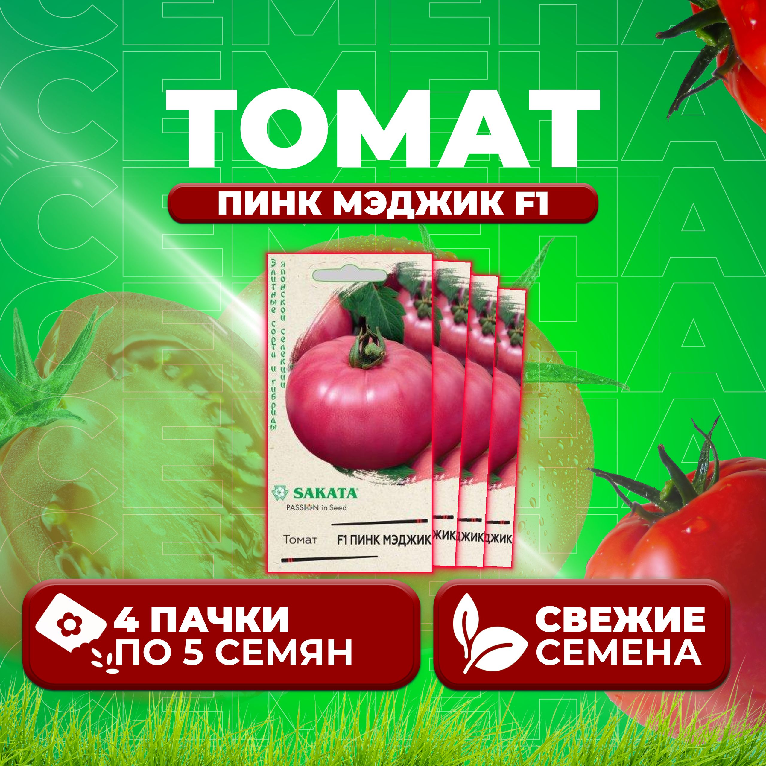 

Семена томат Пинк мэджик F1 Гавриш 1999945833-4 4 уп., 1999945833
