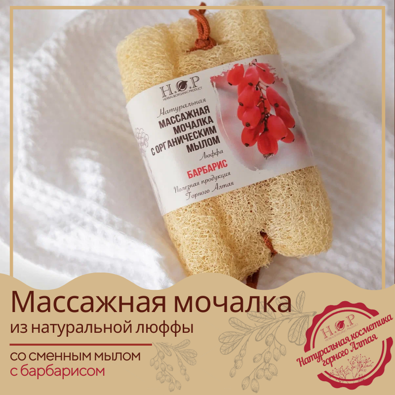 Массажная мочалка H.O.P с мылом барбарис, H.O.P, 120 г мочалка джутовая с мылом деготь 110 г